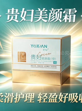 优仙贵妇美颜霜30g换季补水保湿