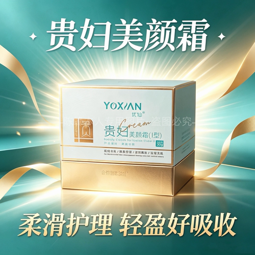 优仙贵妇美颜霜30g换季补水保湿
