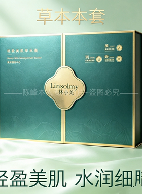 林小美草本蕲艾涂抹套装