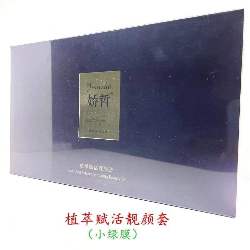 娇哲柯尔嫚植萃活靓颜套小绿膜美容院正品原盒带防伪码发货