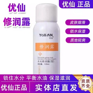 优仙水光修润露120ml锁水保湿男女通用护肤质地轻爽美容院正品
