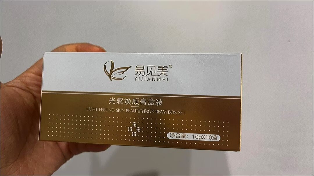 易见美光感焕颜套调肤套靓颜膏小套美容院正品带防伪码发货