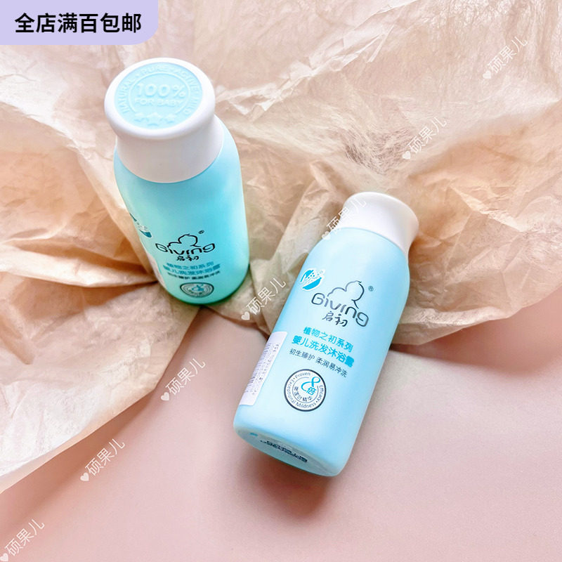 睁眼洗都行 启初婴儿洗发沐浴露二合一60ml中小样 儿童无泪配方