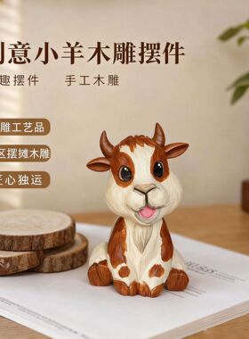 手工彩绘创意呆萌小羊摆件