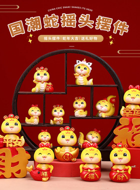 新年小礼品可爱生肖蛇摆件