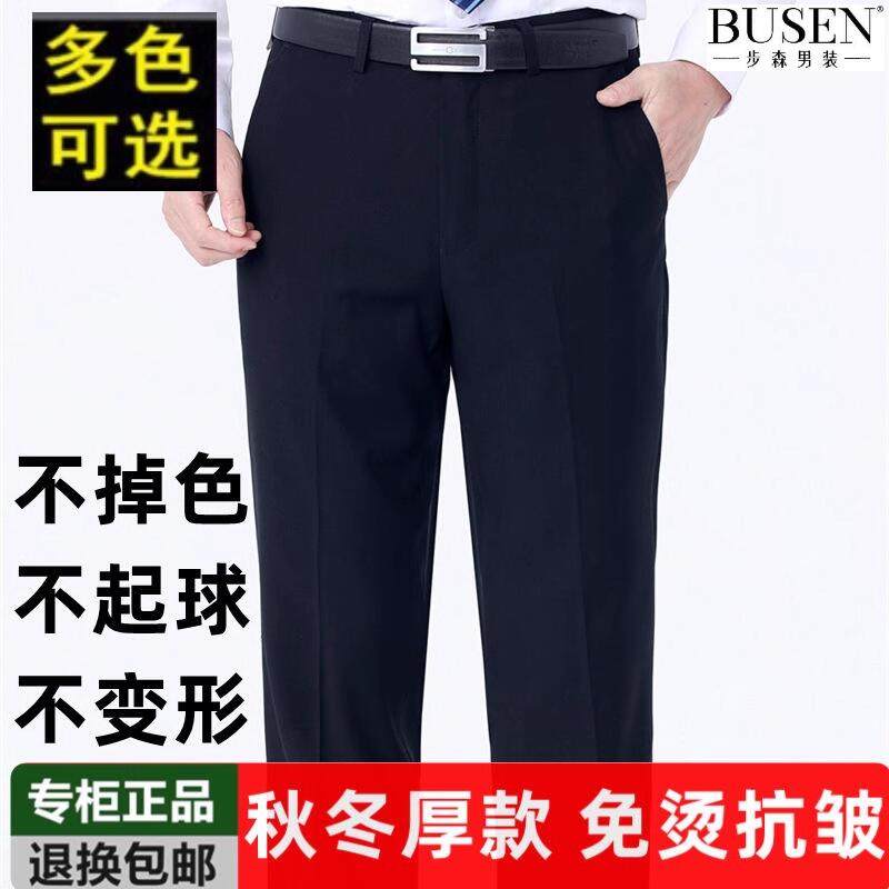 正品牌步森高端西裤男士修身直筒商务正装休闲免烫抗皱西装长裤子