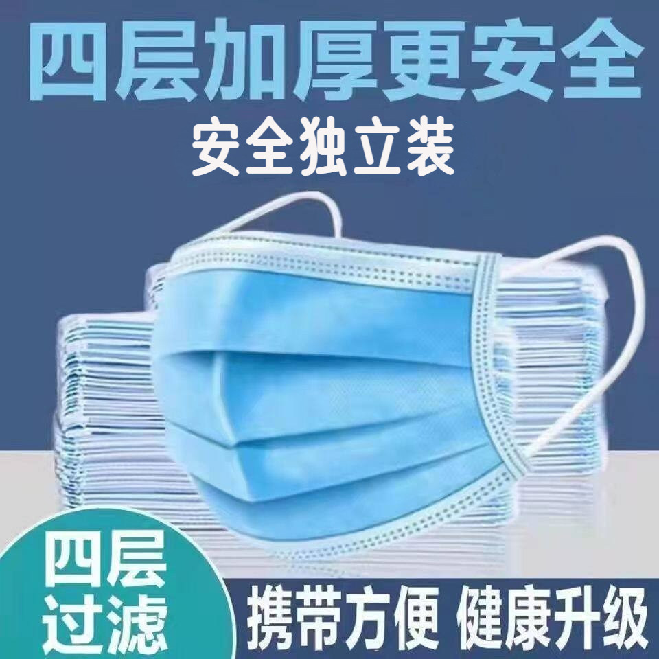 四层加厚独立包装口罩一次性成人男女高效防护防尘透气不勒耳口罩