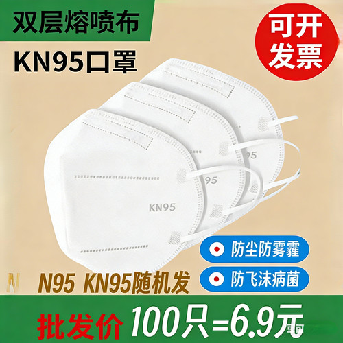 国标N95口罩特卖全新料安全无味