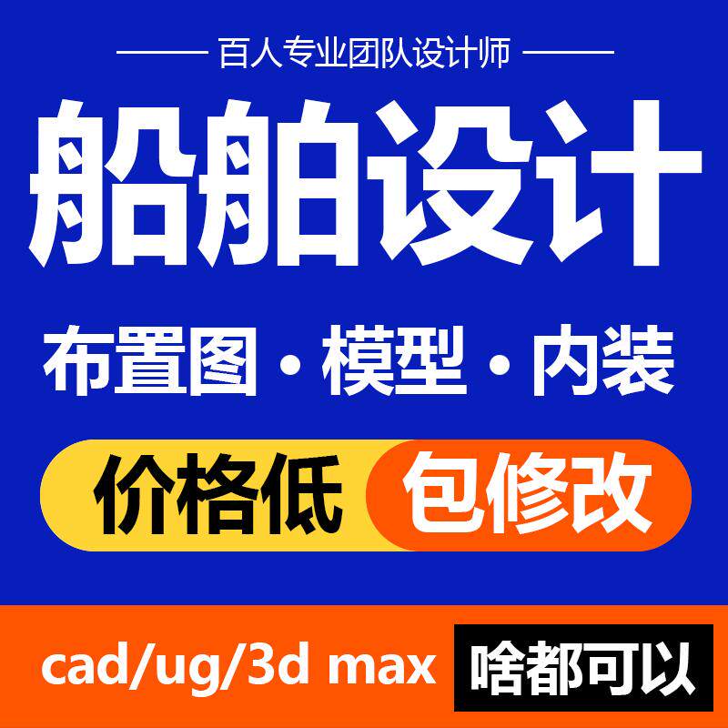船舶设计 游艇外观设计 公务船外型建模 内饰设计 船舶效果图制作