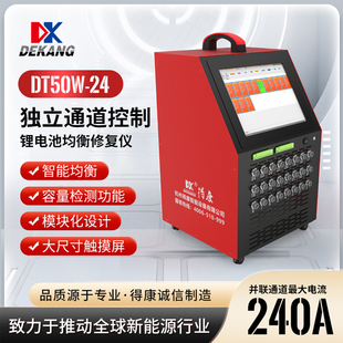 得康DT50W-24 电池修复仪均衡仪检测仪充放电一体机电池检测仪