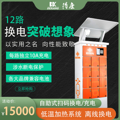 第二代12路离线换电柜