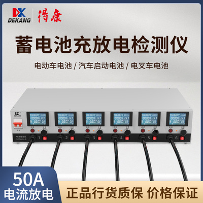 得康锂铅酸蓄电池检测修复仪器测量容量电动车充放电瓶放SF500-6