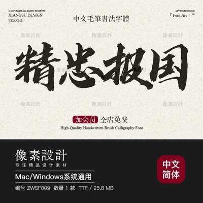 国潮古风毛笔书法霸气豪放遒劲大气手写水墨飞白笔触ps中国风字体