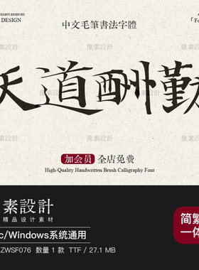 维摩诘经古典禅风手写毛笔书法字体包ps经文经书排版印刷设计素材