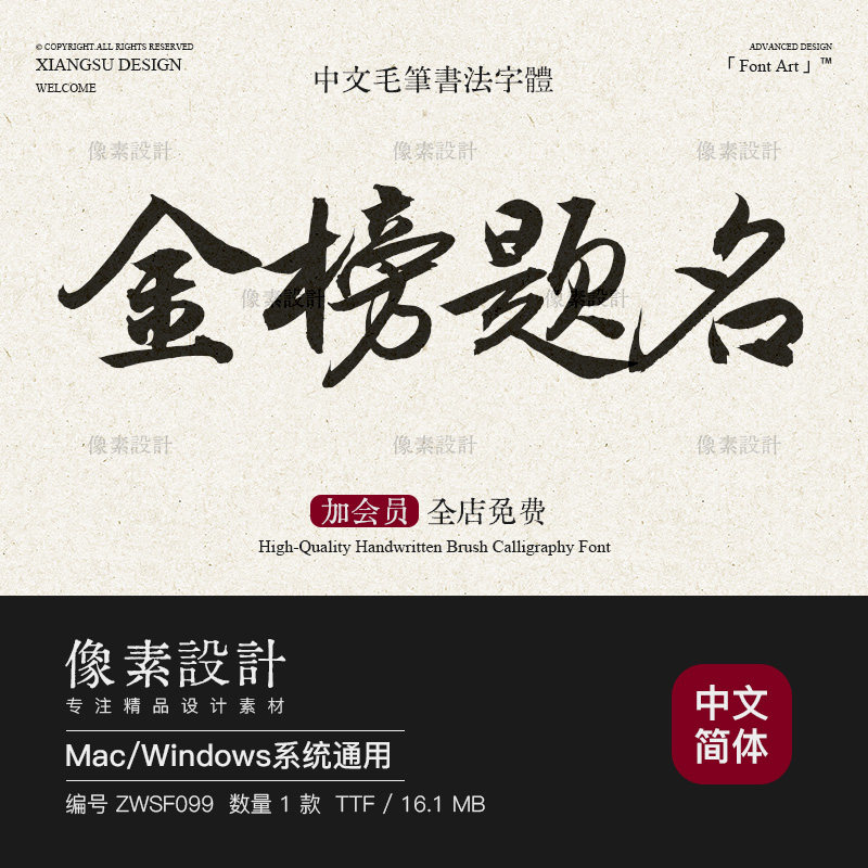 中国风行书潇洒大气手写毛笔书法字体包ps古风海报标题设计素材库
