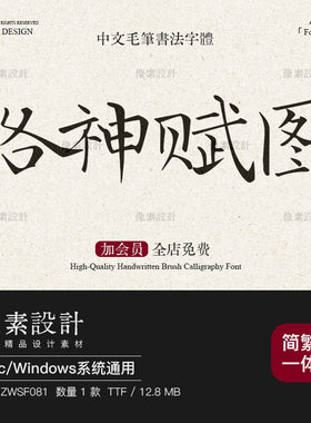 簪花小楷古风手写楷书毛笔书法字体库ps经书古籍排版印刷设计素材