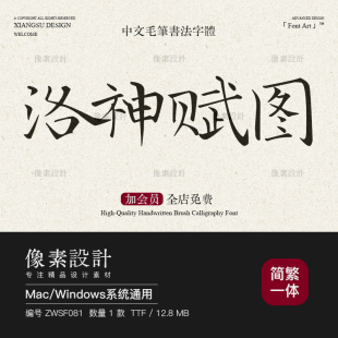 簪花小楷古风手写楷书毛笔书法字体库ps经书古籍排版印刷设计素材
