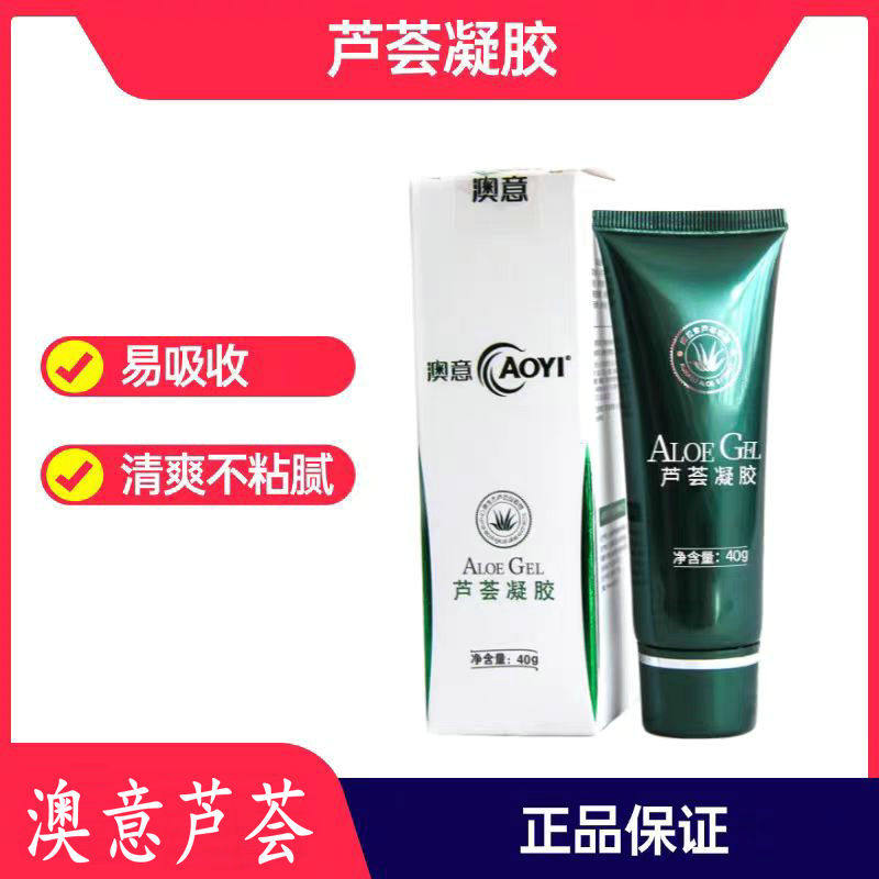 澳意芦荟凝胶库拉索芦荟晒后补水保湿男女通用烟酰胺官方正品40克