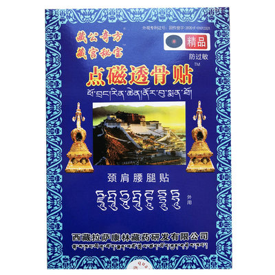 藏宫秘宝颈肩腰腿贴每盒6贴