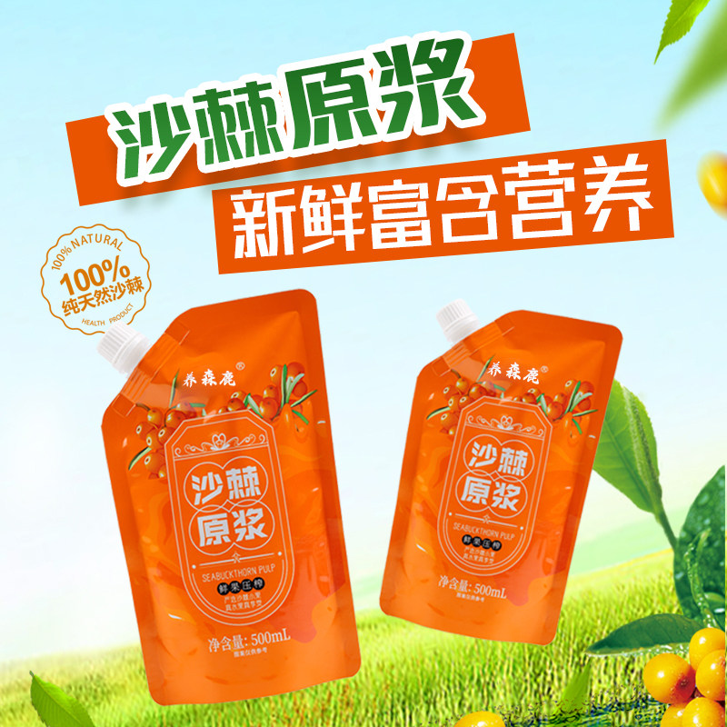 沙棘原浆山西吕梁100%沙棘果汁沙棘果零添加沙棘宝芝林生产养森鹿,传统滋补营养品,沙棘/沙棘原浆,淘宝优惠券,粉丝福利购,淘宝优惠卷