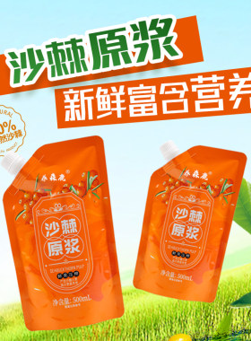 宝芝林养森鹿沙棘原浆零添加