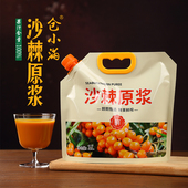 沙棘原浆仓小满山西吕梁100%沙棘汁沙棘果原味无添加实惠装 宝芝林