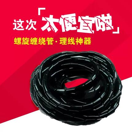 美观黑色缠绕管绕线管 线路整理电线束线管 理线器螺旋包线管25mm