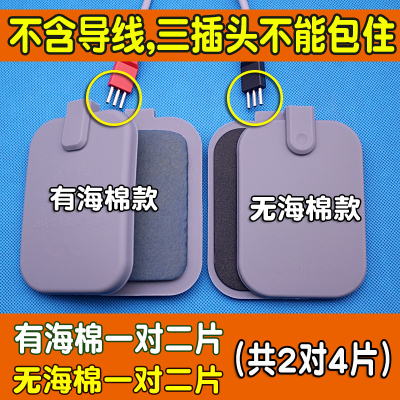 2对装 理疗发热电极三孔硅胶热疗平板贴片按摩仪海绵电疗电极板