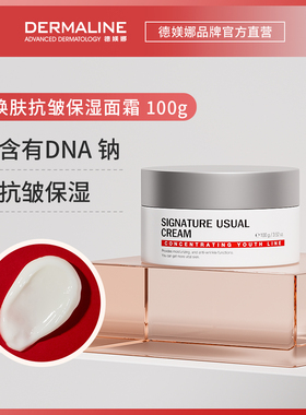德媄娜DERMALINE焕肤抗皱保湿面霜100g韩国院线