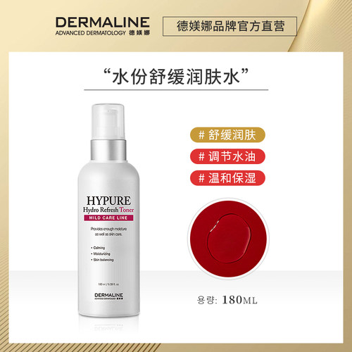 DERMALINE一般贸易德媄娜水份舒缓润肤水乳200ml