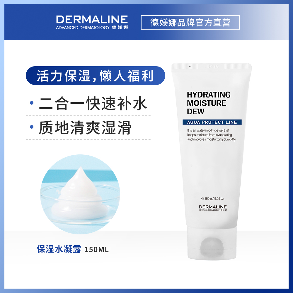 德媄娜韩国院线进口保湿水凝露