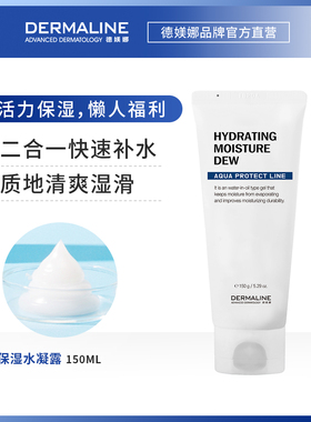 韩国DERMALINE德媄娜保湿水凝露150g 补水锁水韩国院线凝露