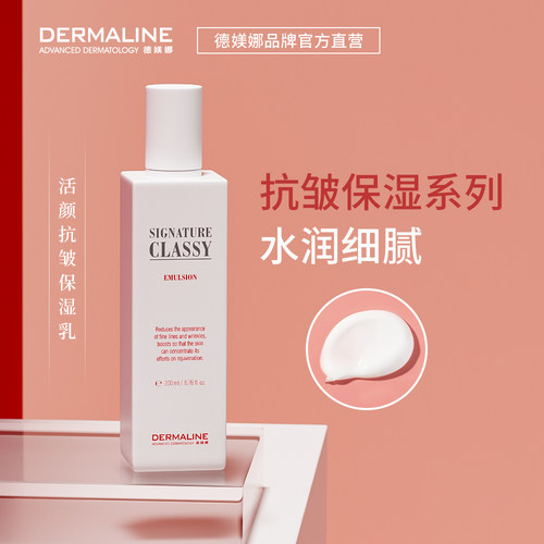 院线品牌活颜抗皱保湿乳