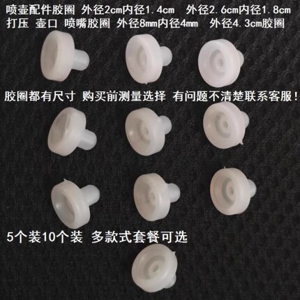 喷雾器配件大全喷头洒水壶胶垫喷壶胶圈园艺壶喷雾器壶口密封圈