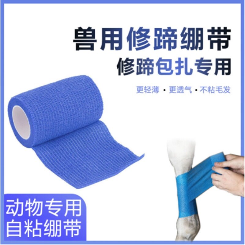 高弹力纱布束缚带弹力绷带腿部宠物绷带布条兽用修蹄绷带扭伤大腿