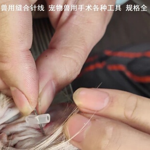 缝合针兽用兽用缝合针线缝针练习针猪牛羊阉猪针线猪马牛羊针和线