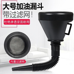 大口滤斗瓶口漏斗加油漏斗灌油漏斗红色漏斗带软管汽修加机油漏斗