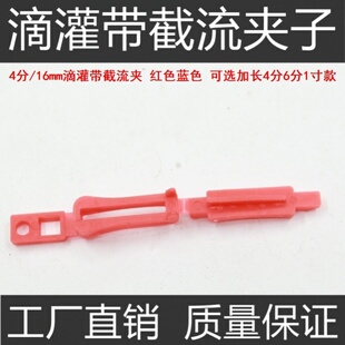 滴灌专用水管16滴灌带堵头尾滴灌配件大全滴灌带截流夹农田调节