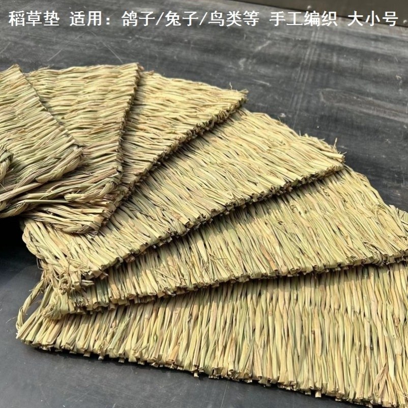 降温防寒保暖宠物草垫夏季鸡窝垫保温草席地垫加厚兔子鸽子垫冬天,宠物/宠物食品及用品,鸟禽其他,淘宝优惠券,粉丝福利购,淘宝优惠卷