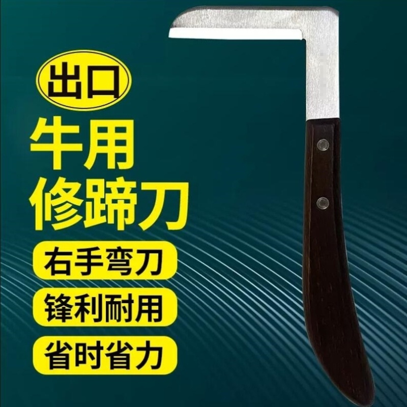 羊毛刮板剪羊蹄子剪刀牛用修蹄刀牛蹄修理挖马蹄专用工具羊修蹄子
