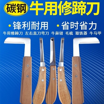 兽用马蹄马修蹄马蹄去皮器修马蹄工具修羊蹄子剪刀牛用修蹄刀修复