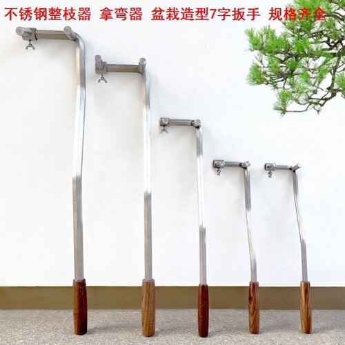 枝条调节拉枝定型器花草固定手动m10m12m14m16m18盆景拿弯器扳手