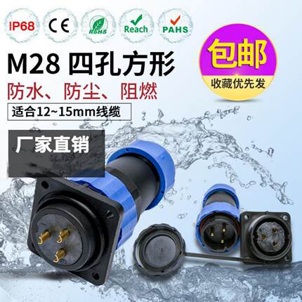 M28四芯方形法兰航空插头IP68防水4孔圆形连接器12mm线缆对接接头