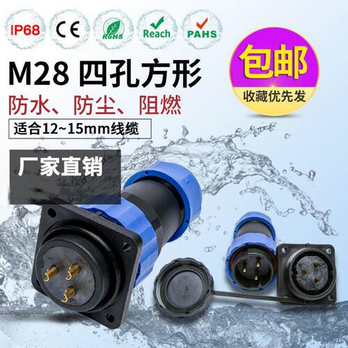 M28四芯方形法兰IP68航空插头
