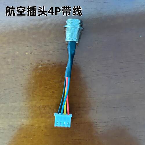 GX12带线4芯公头航空连接器定制