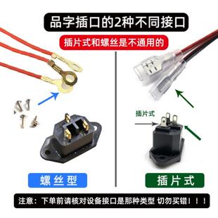 电饭锅配件电源公插座插头电子压力锅水壶C13品字三孔电源插口母