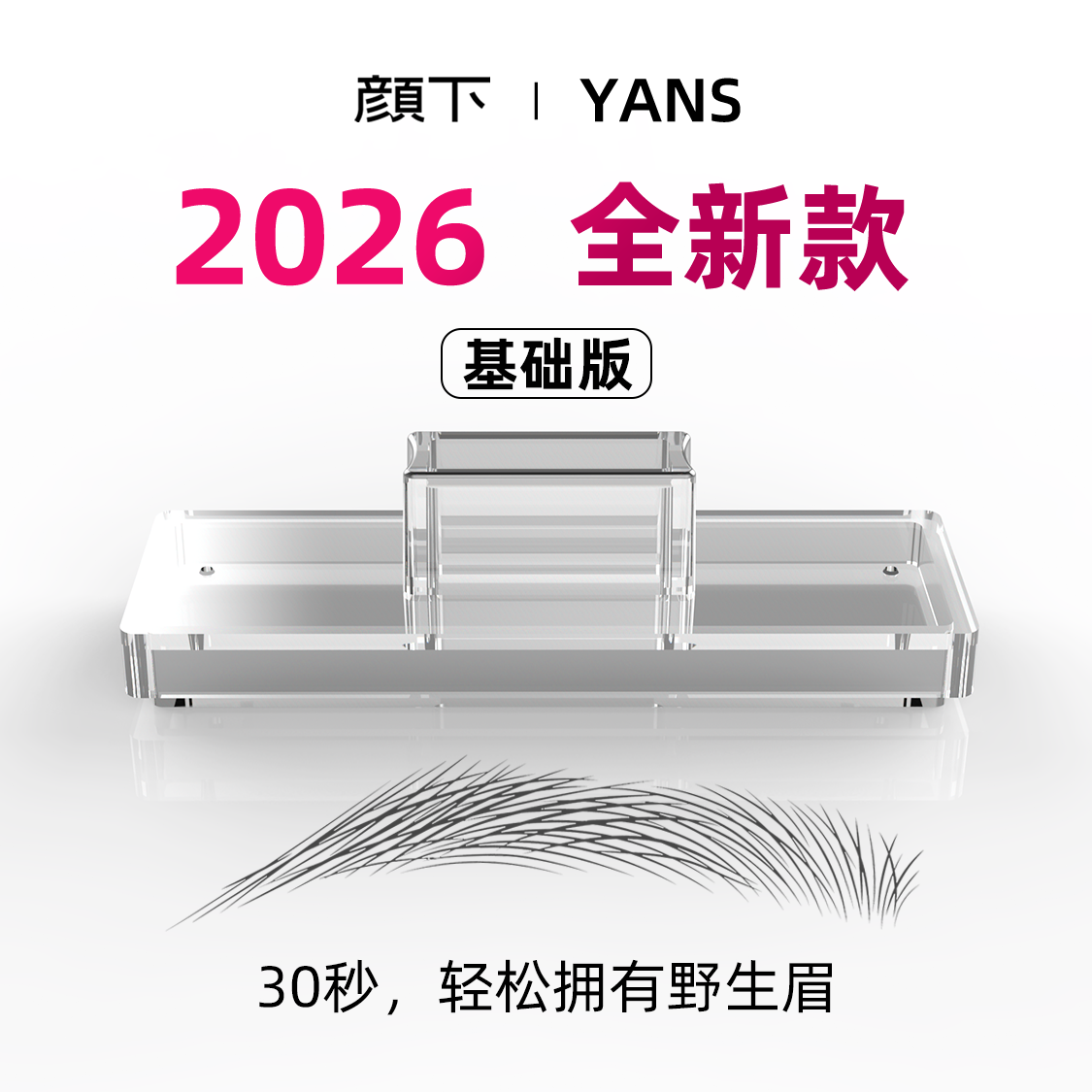 颜下眉毛印台根根分明防水防汗防晕染新手画眉手残党眉毛印章神器