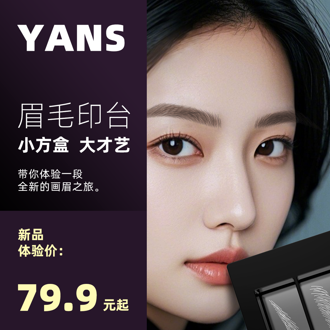 颜下新品眉毛印台印章根根分明野生眉防水防汗不晕染新手立体眉笔