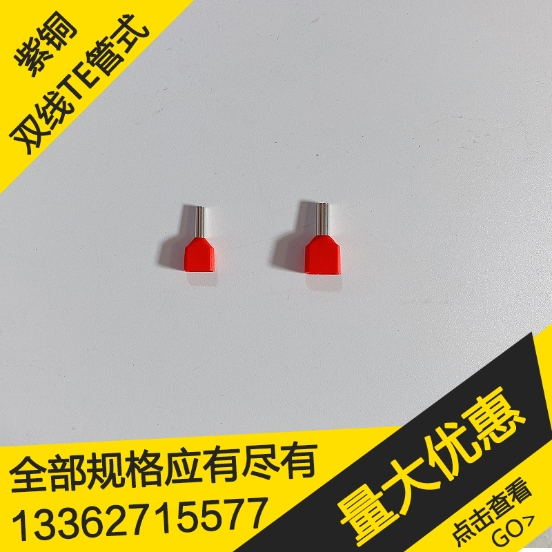 双线型针式管式预绝缘针形管形插针2.5平方TE2508端子一包1000个