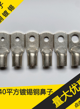 240平方JG240-8-10-12-14-16-20镀锡铜鼻子 线鼻子铜线耳接线端子